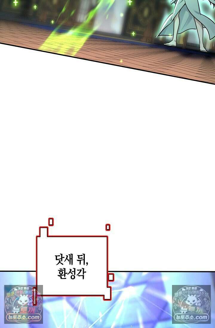 천재 장로 제자수련기 120화 9