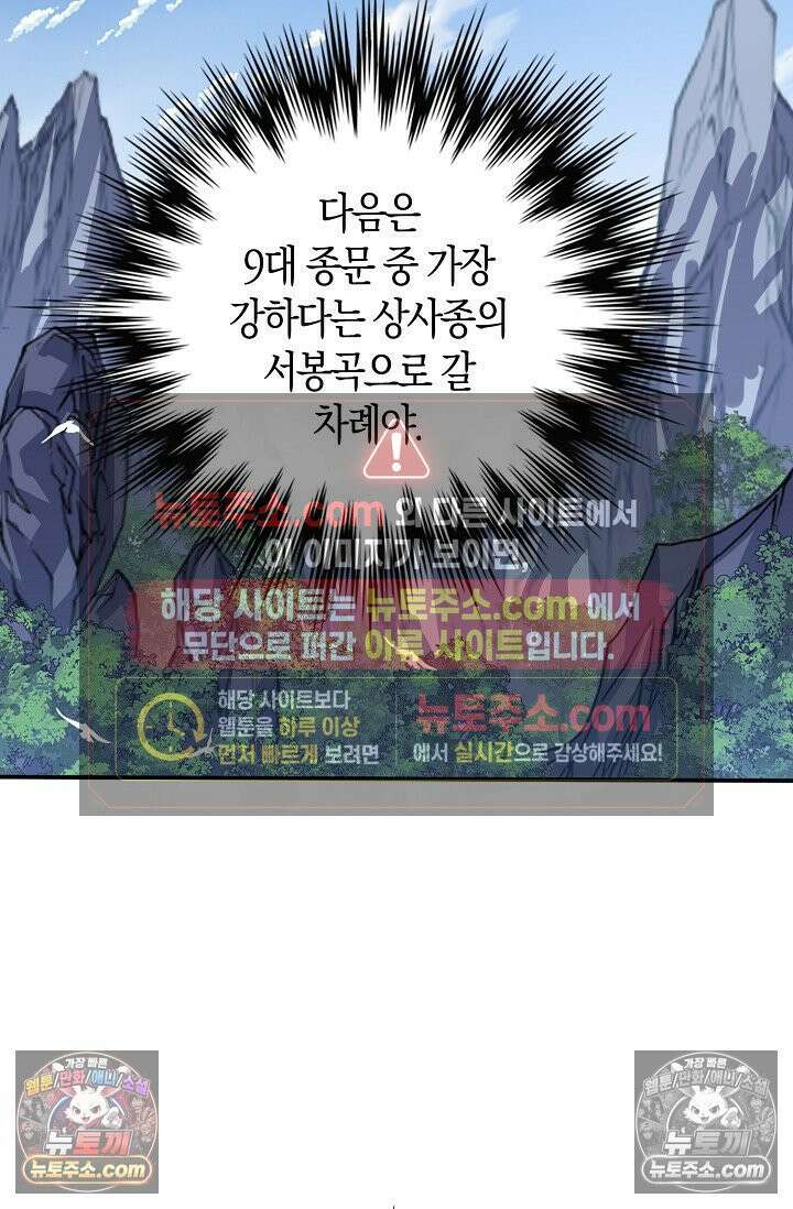 천재 장로 제자수련기 120화 13