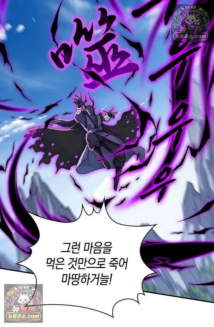 천재 장로 제자수련기 120화 18