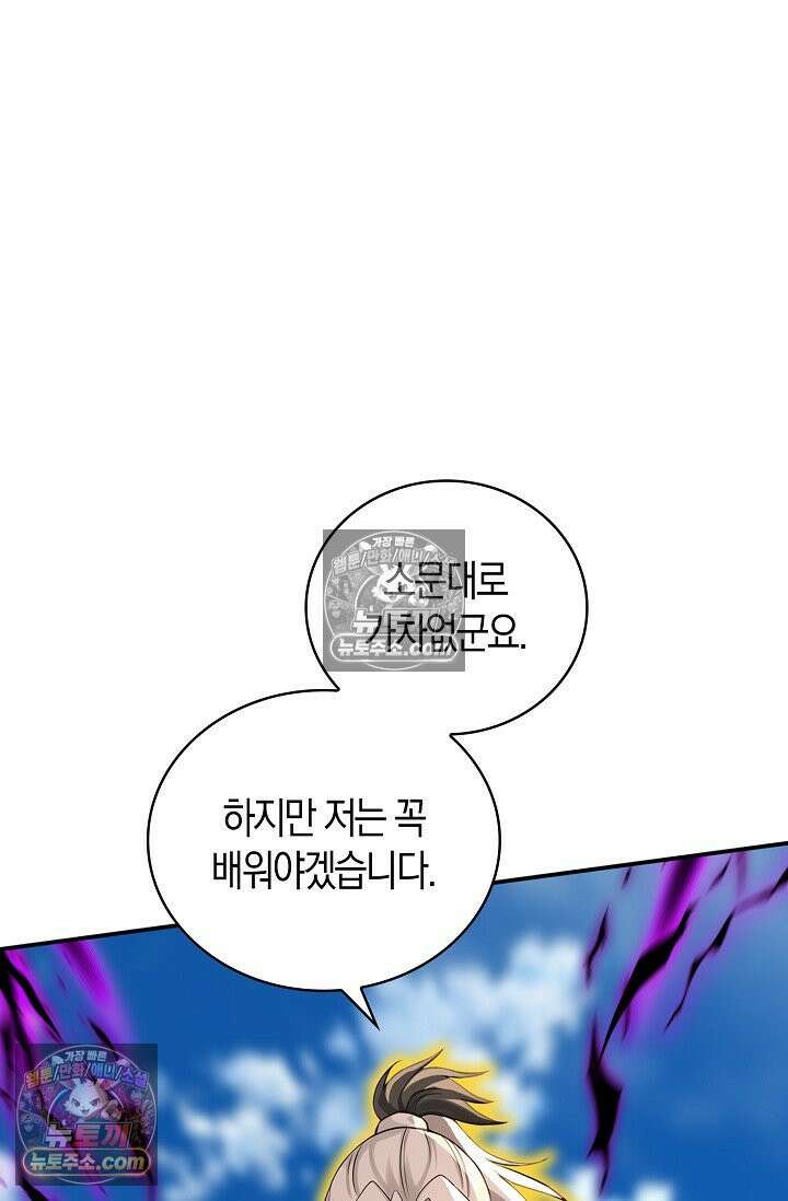 천재 장로 제자수련기 120화 19