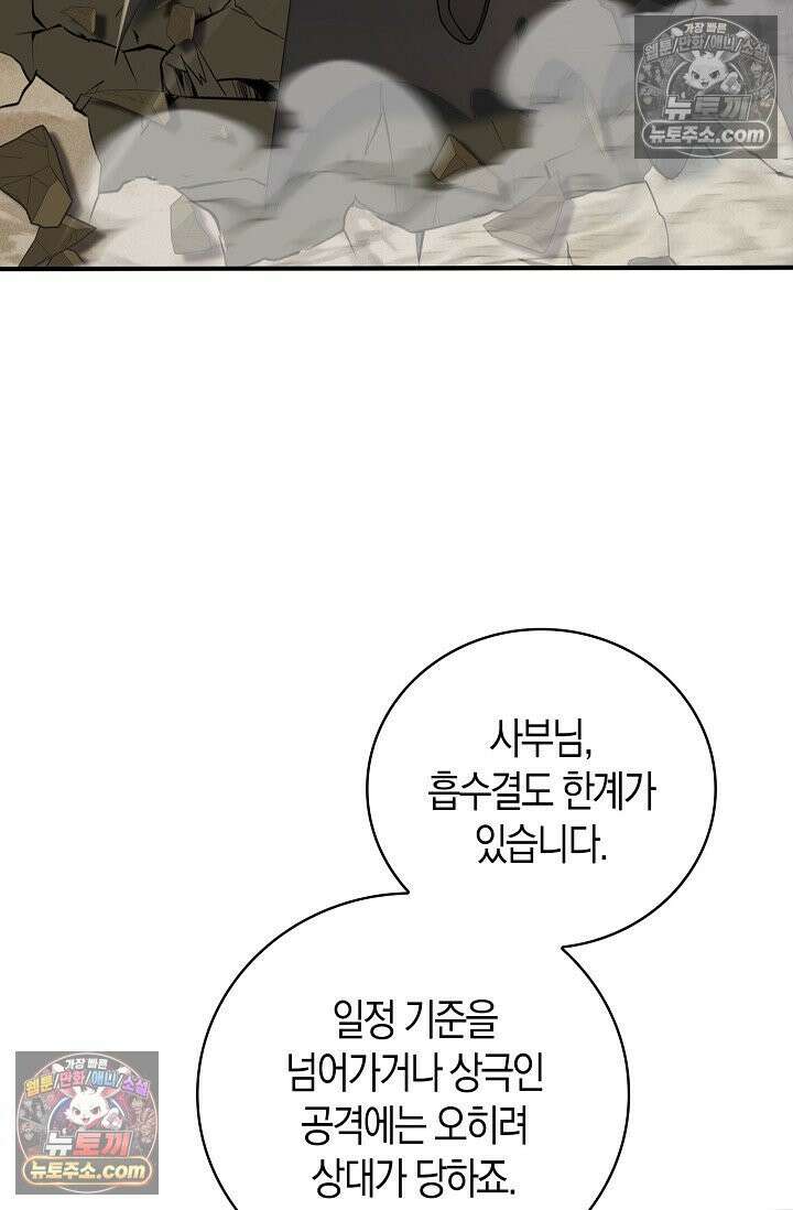 천재 장로 제자수련기 120화 45