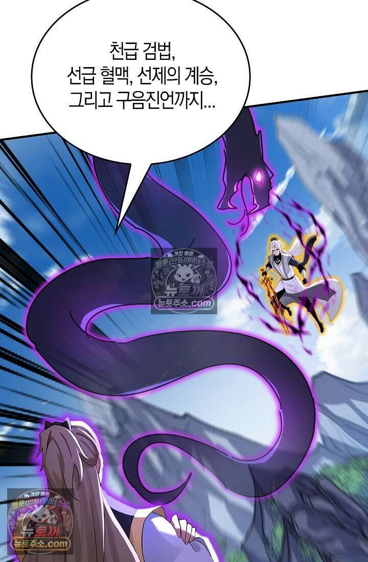 천재 장로 제자수련기 120화 63