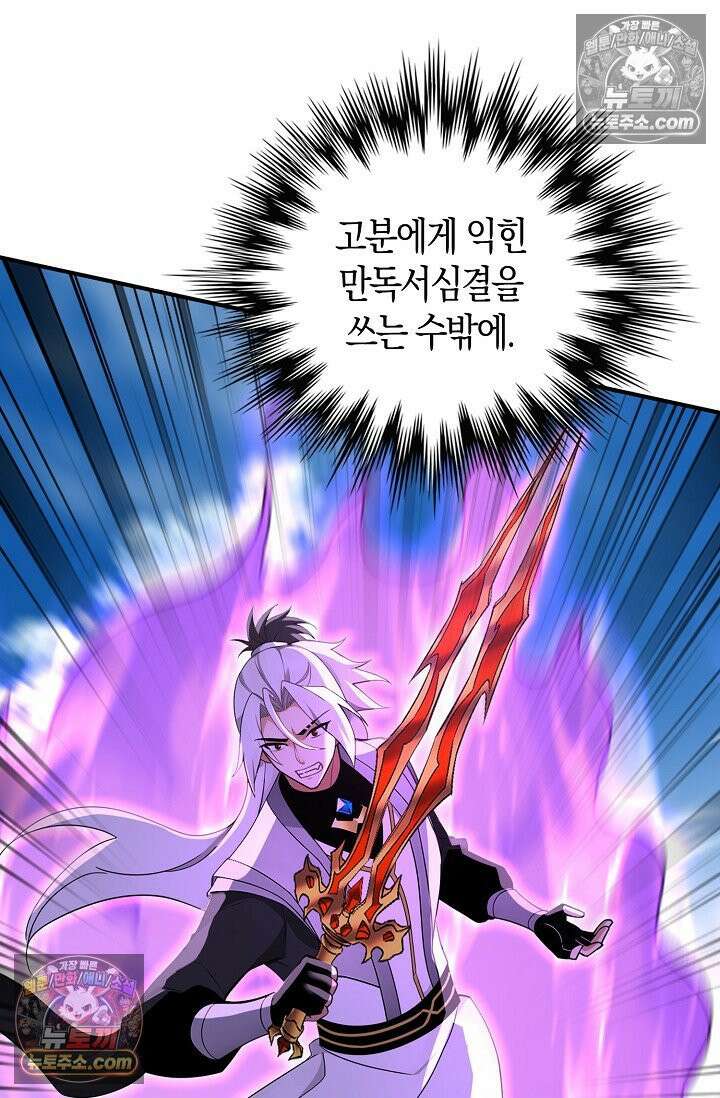 천재 장로 제자수련기 120화 67