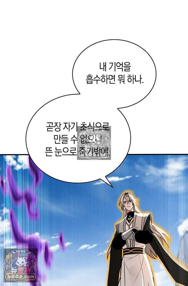 천재 장로 제자수련기 120화 84