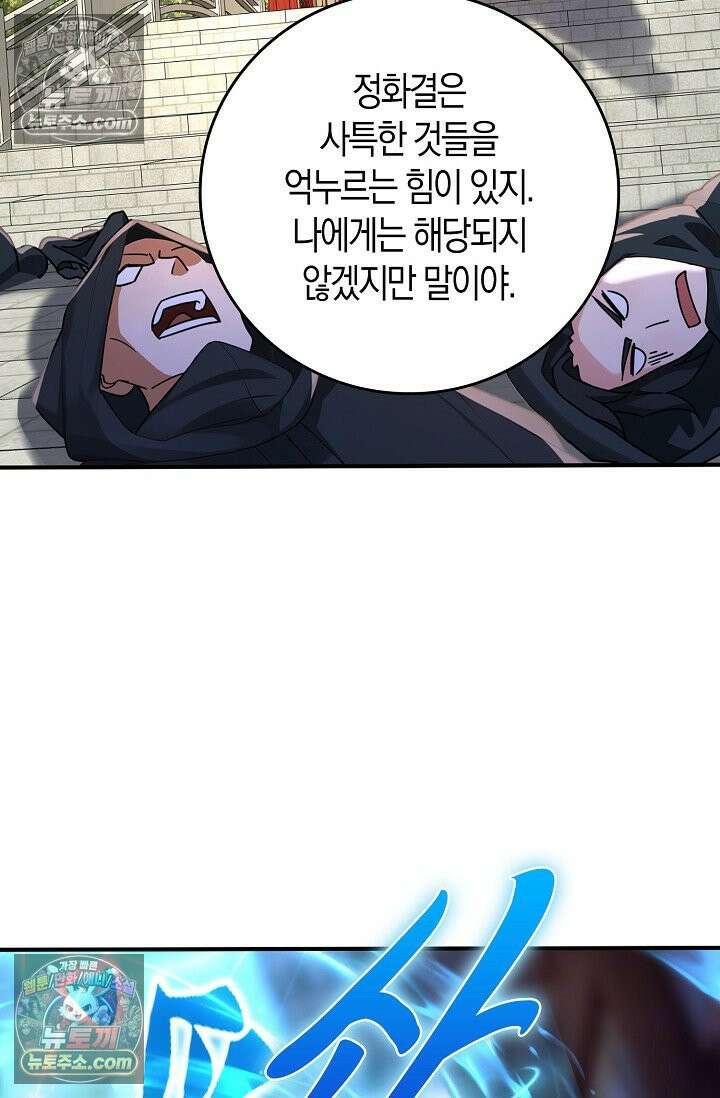천재 장로 제자수련기 120화 89