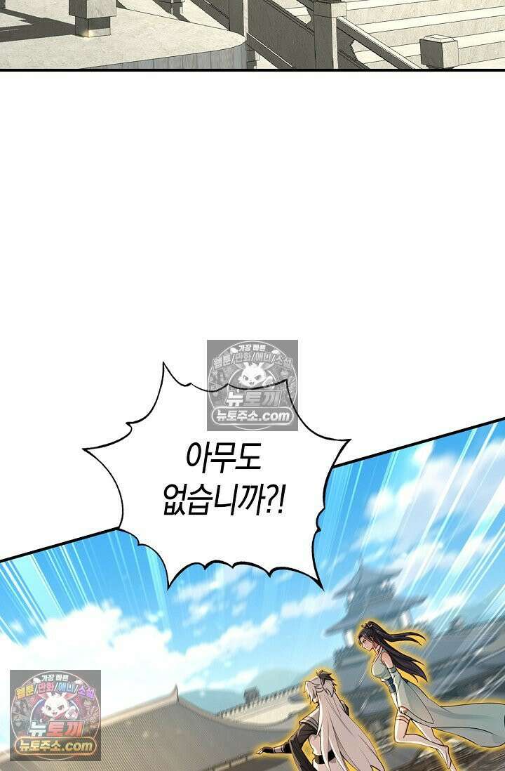 천재 장로 제자수련기 120화 93