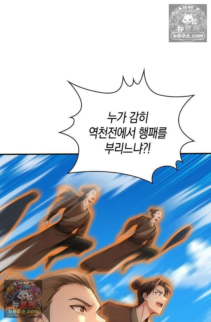 천재 장로 제자수련기 120화 95