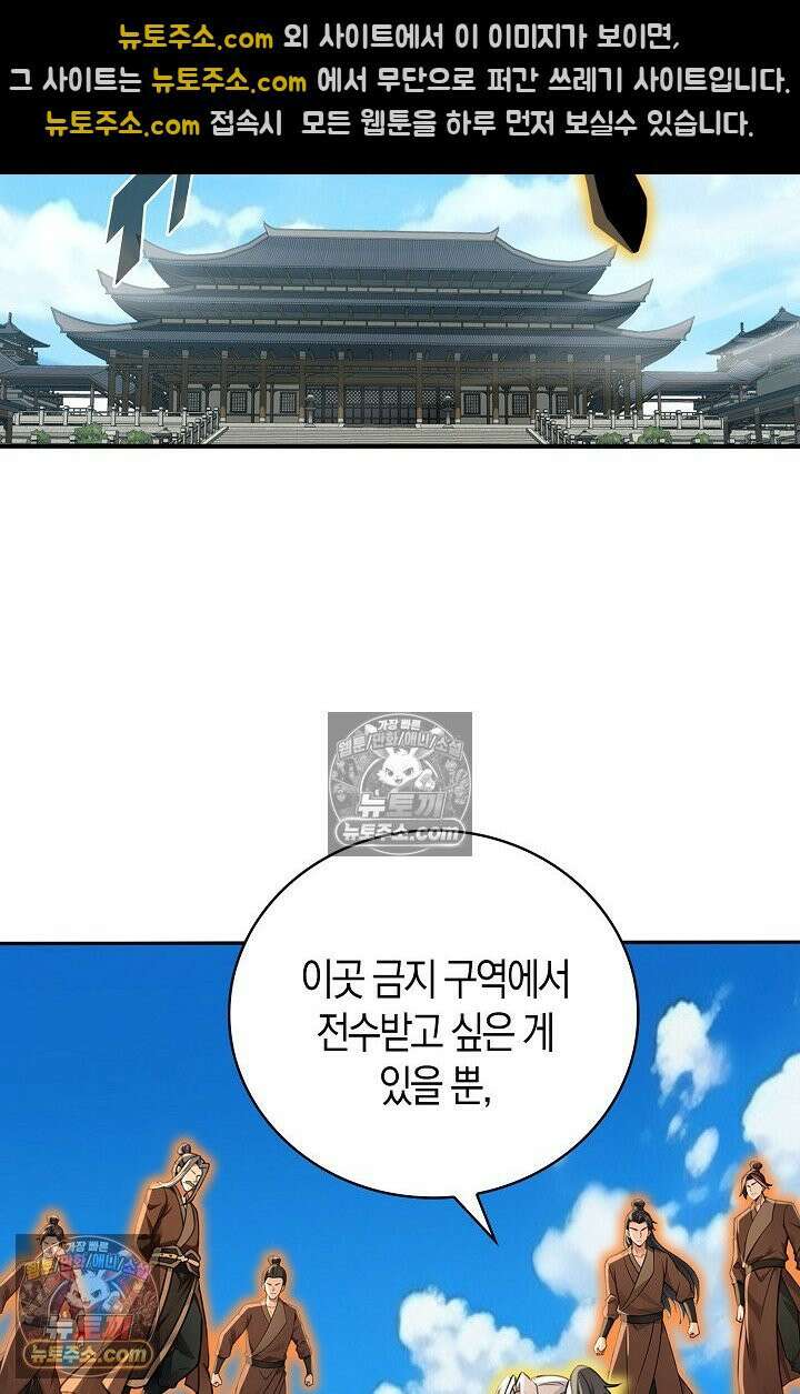 천재 장로 제자수련기 120화 98