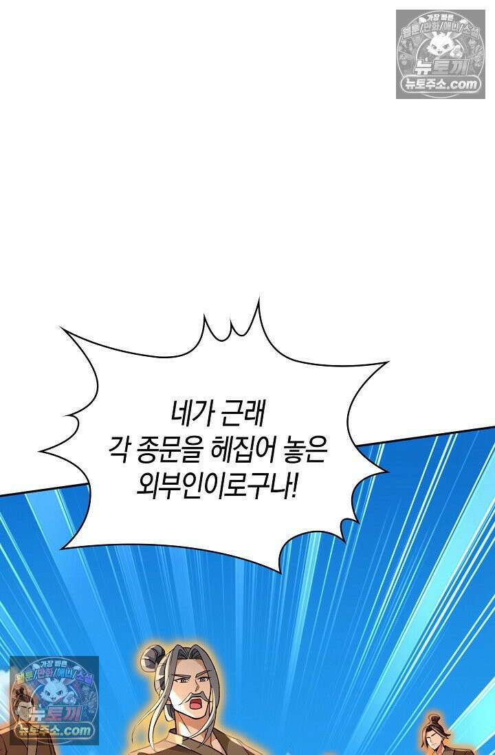 천재 장로 제자수련기 120화 100