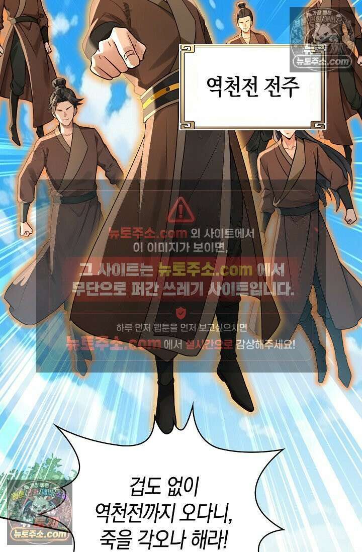 천재 장로 제자수련기 120화 101