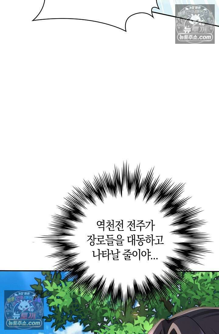 천재 장로 제자수련기 120화 102