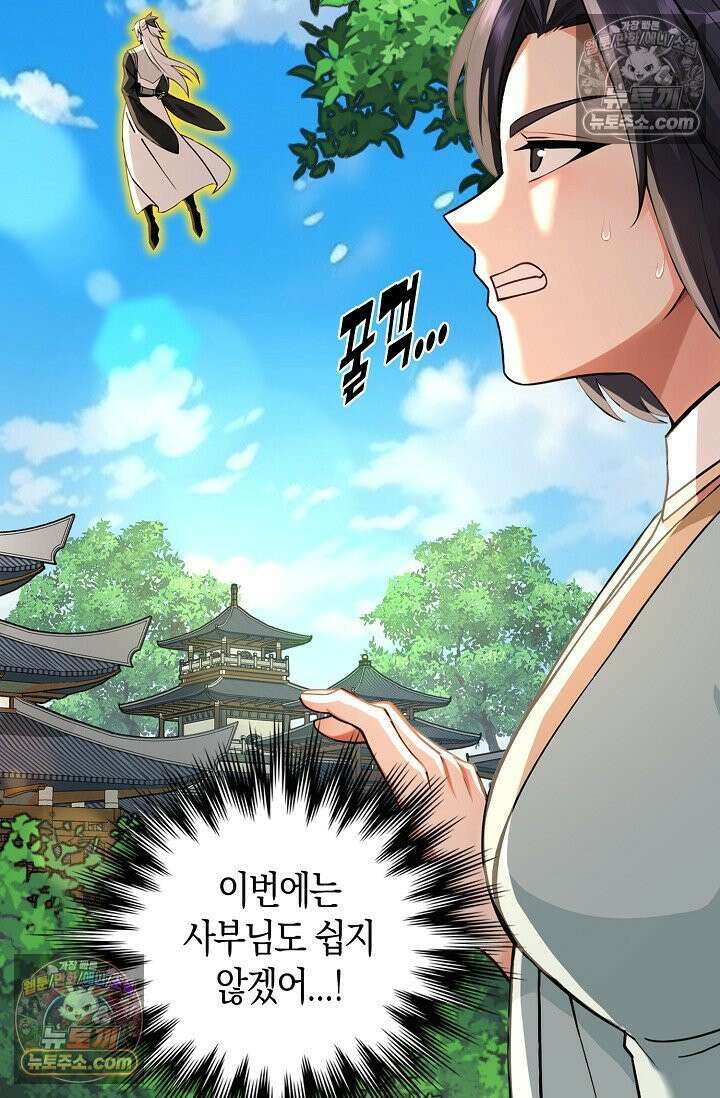 천재 장로 제자수련기 120화 103