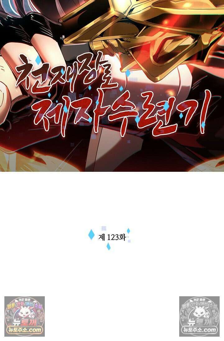 천재 장로 제자수련기 123화 2