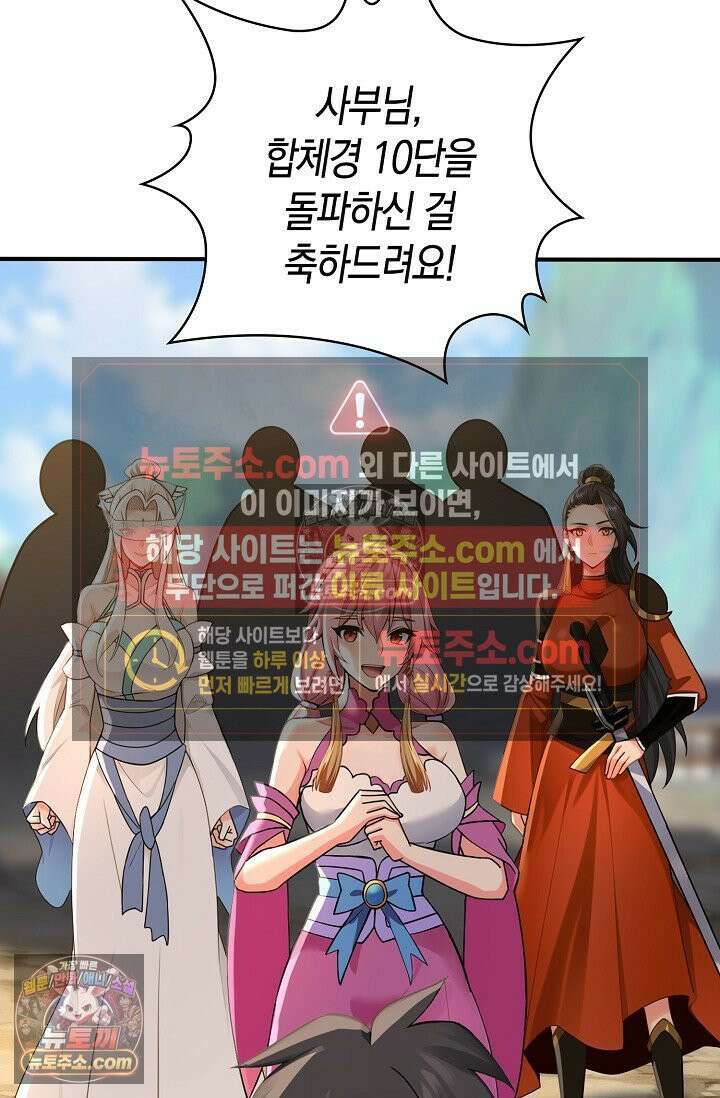 천재 장로 제자수련기 123화 5