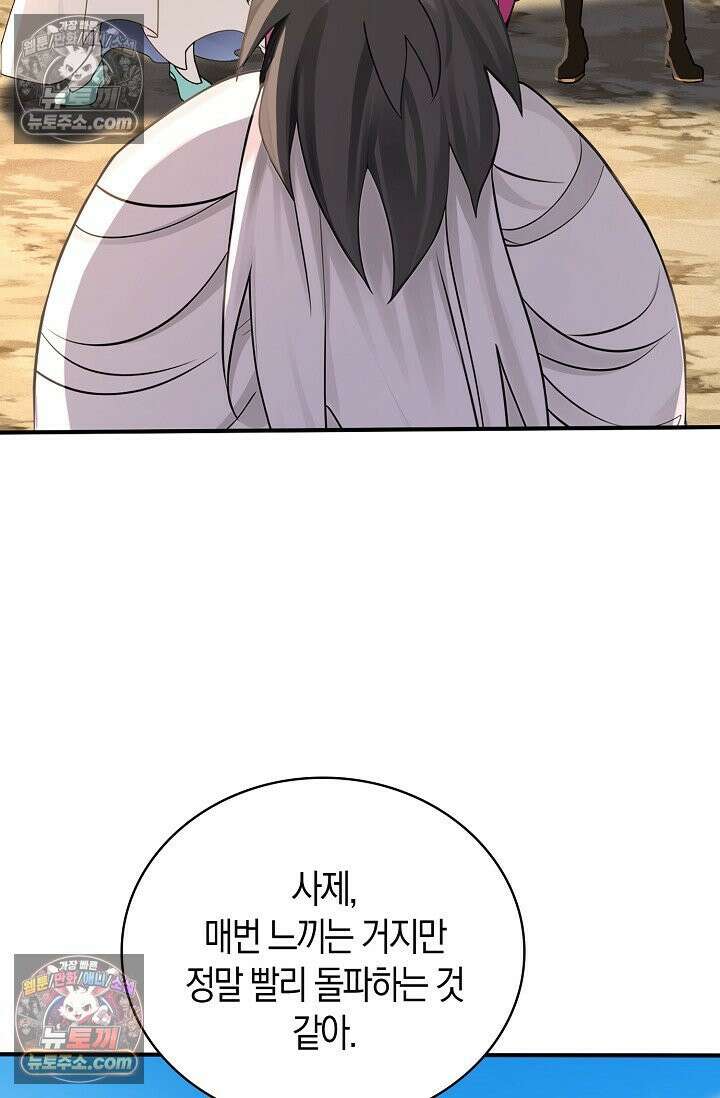 천재 장로 제자수련기 123화 6