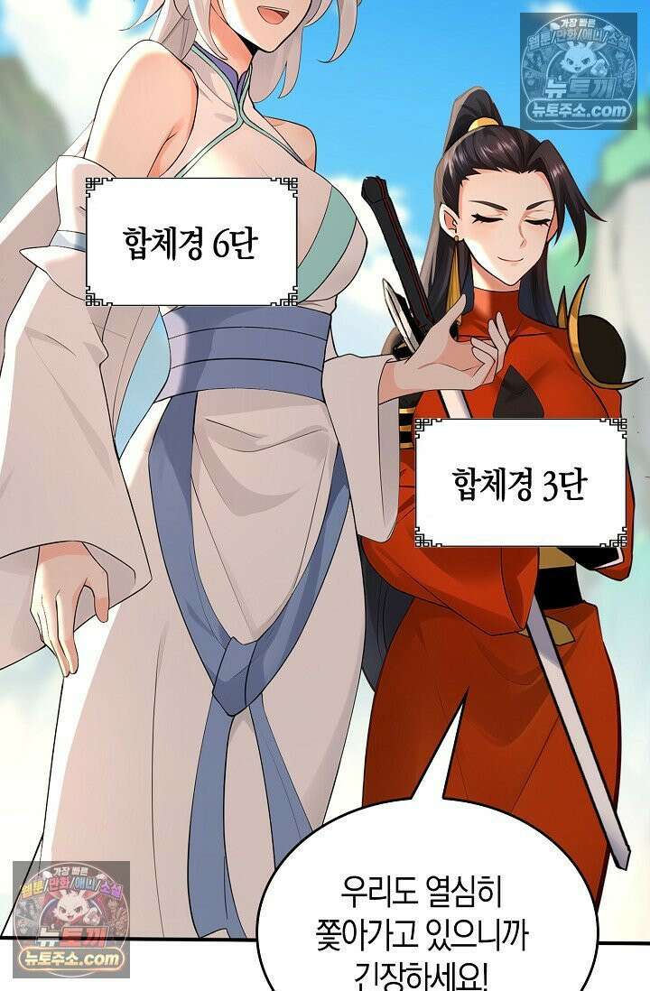 천재 장로 제자수련기 123화 10