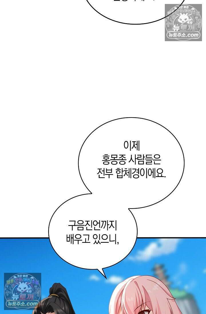 천재 장로 제자수련기 123화 11