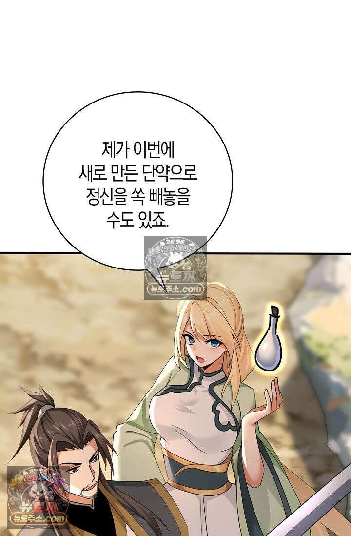 천재 장로 제자수련기 123화 13