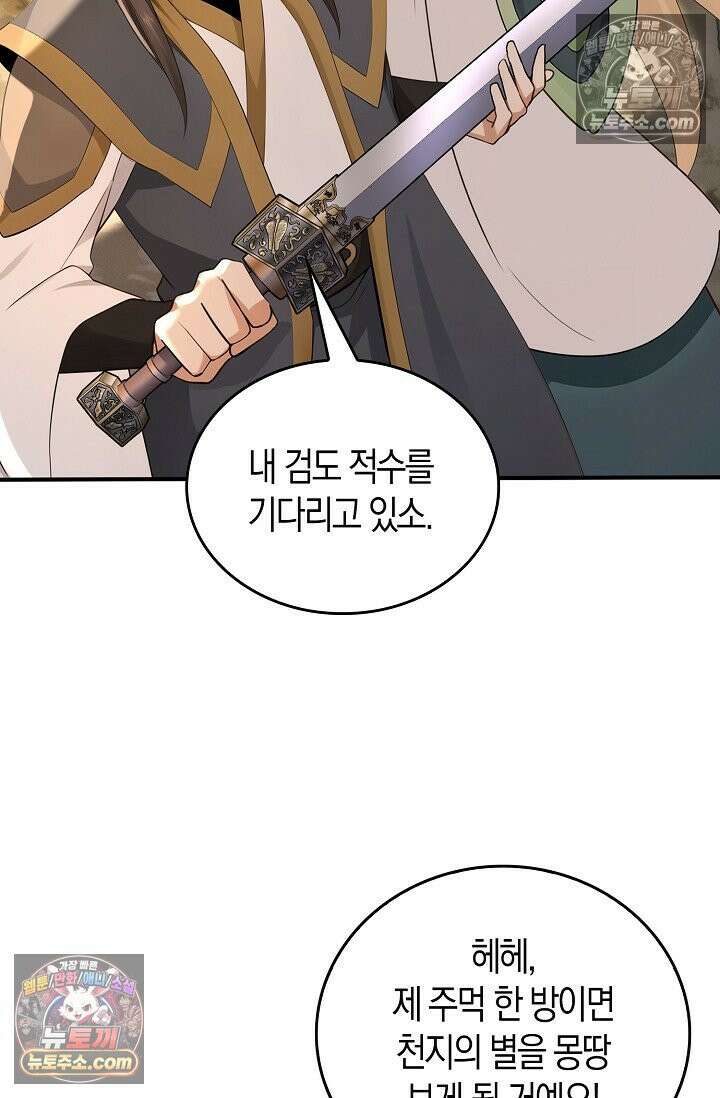 천재 장로 제자수련기 123화 14