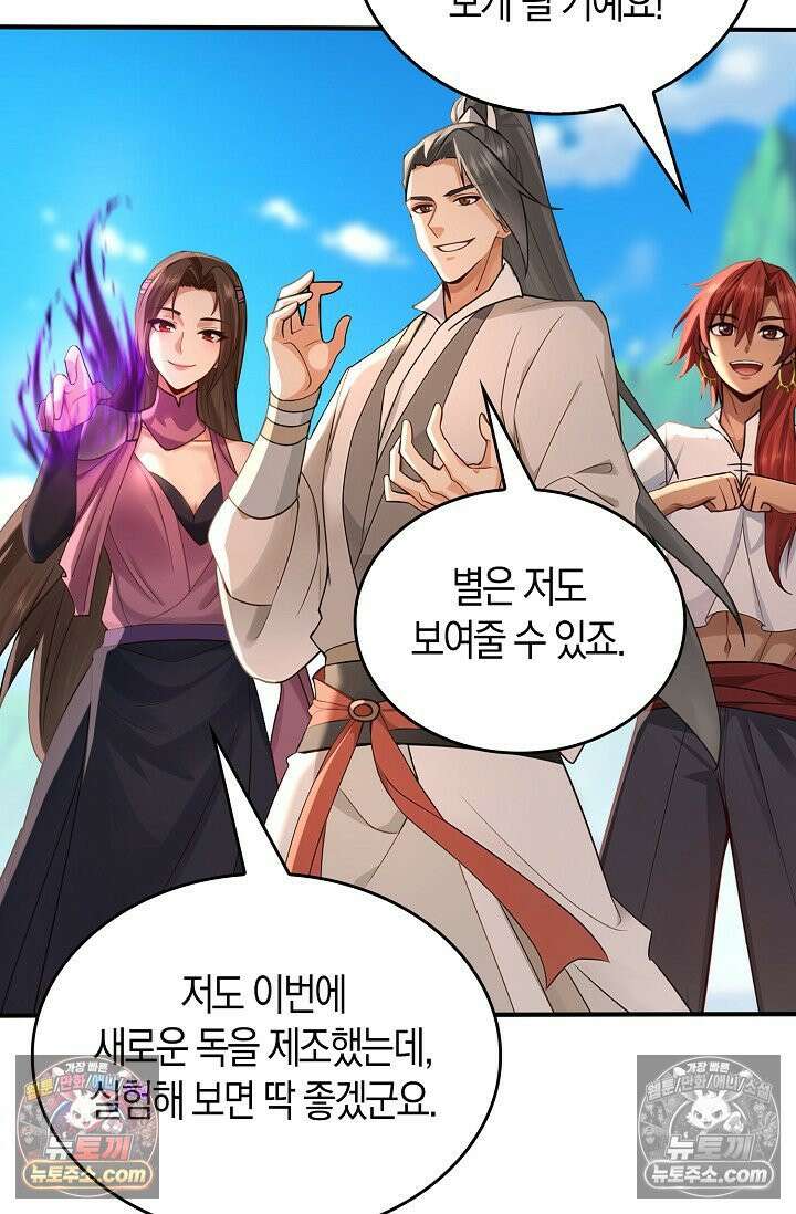 천재 장로 제자수련기 123화 15