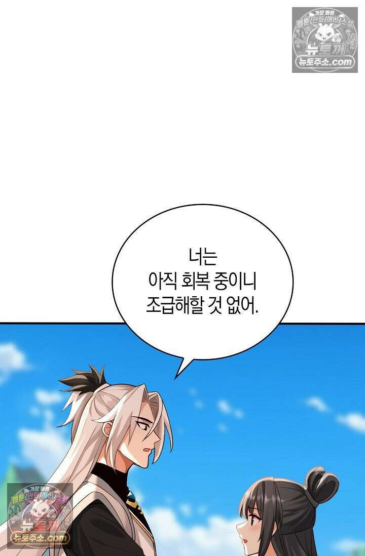 천재 장로 제자수련기 123화 21