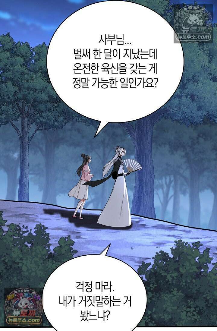 천재 장로 제자수련기 123화 24
