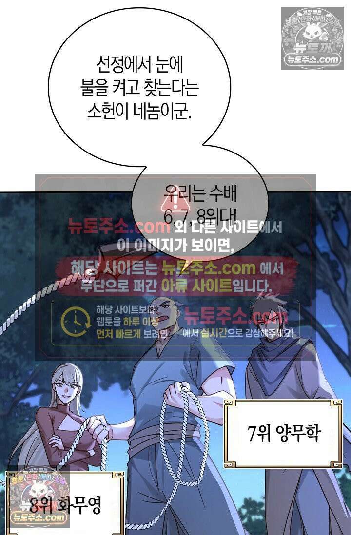 천재 장로 제자수련기 123화 30