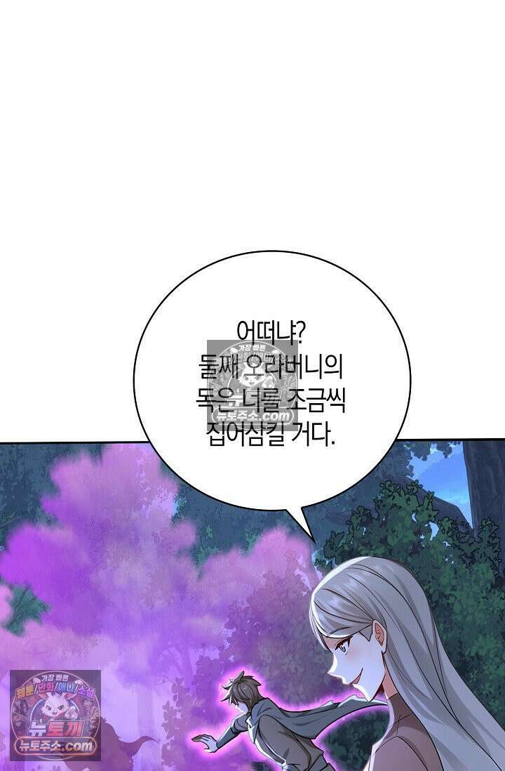 천재 장로 제자수련기 123화 50