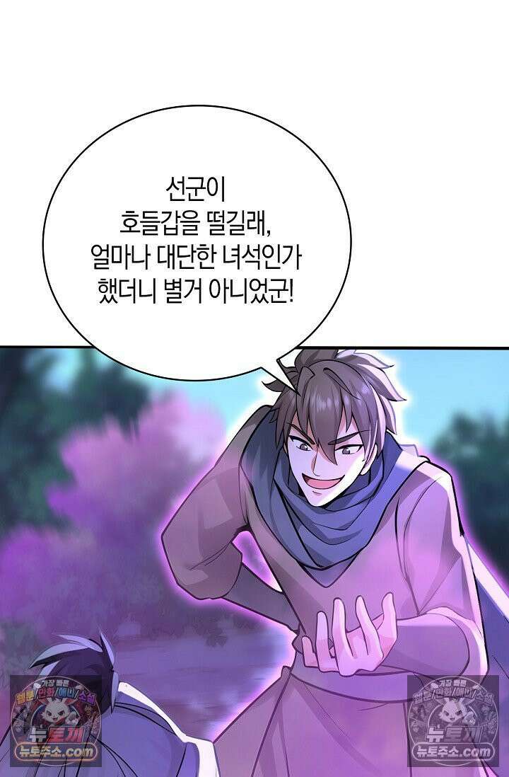 천재 장로 제자수련기 123화 52
