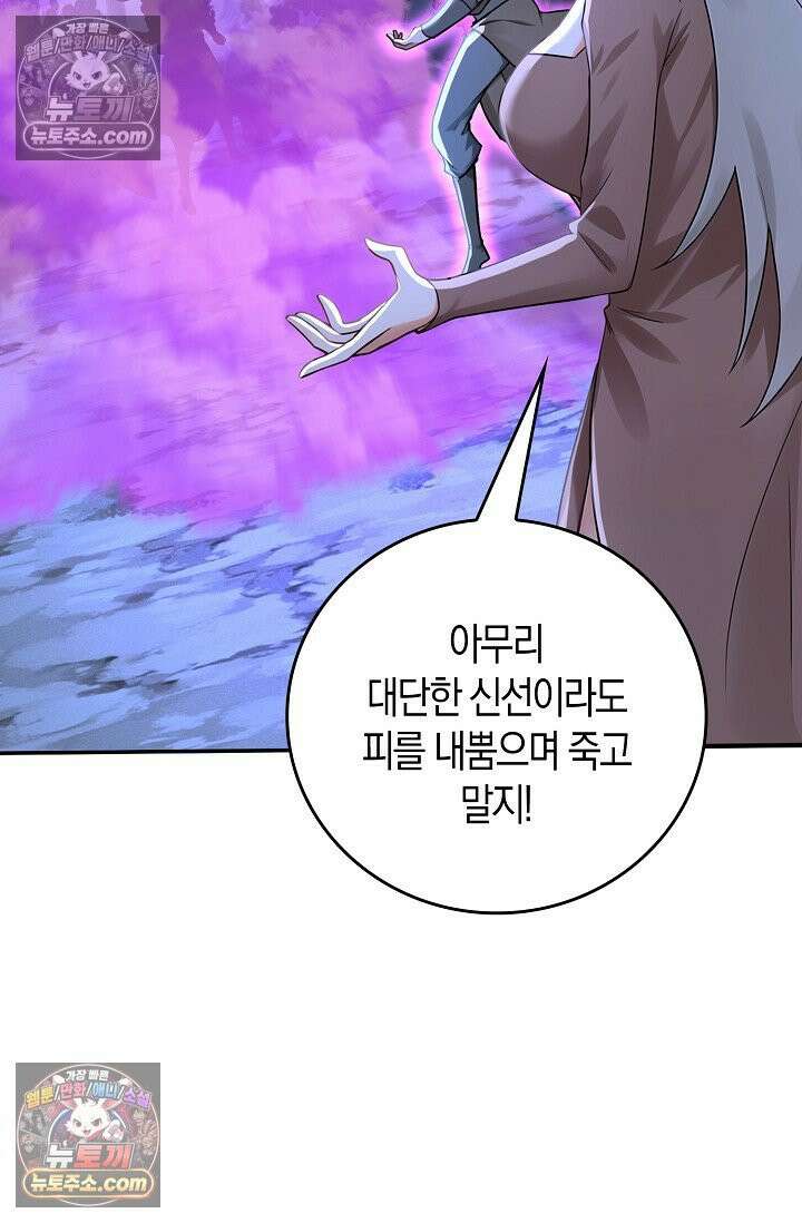 천재 장로 제자수련기 123화 51