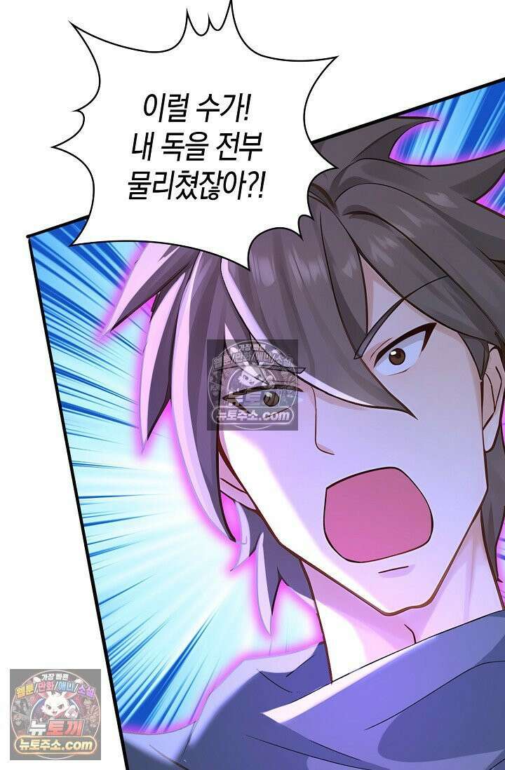 천재 장로 제자수련기 123화 59