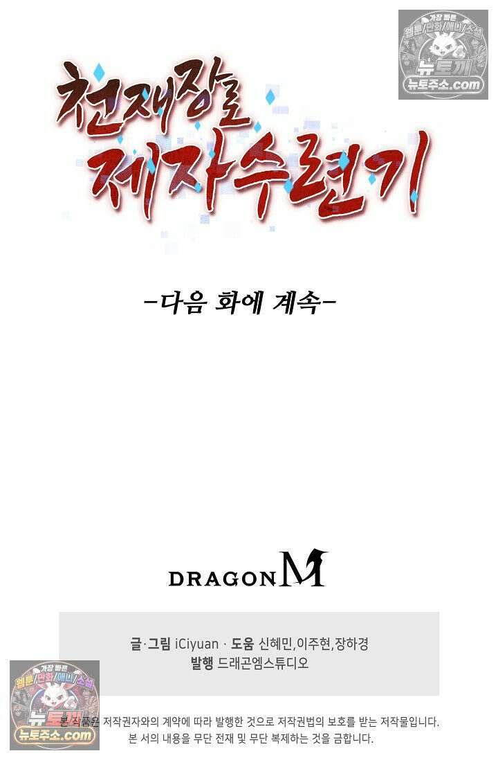 천재 장로 제자수련기 123화 102