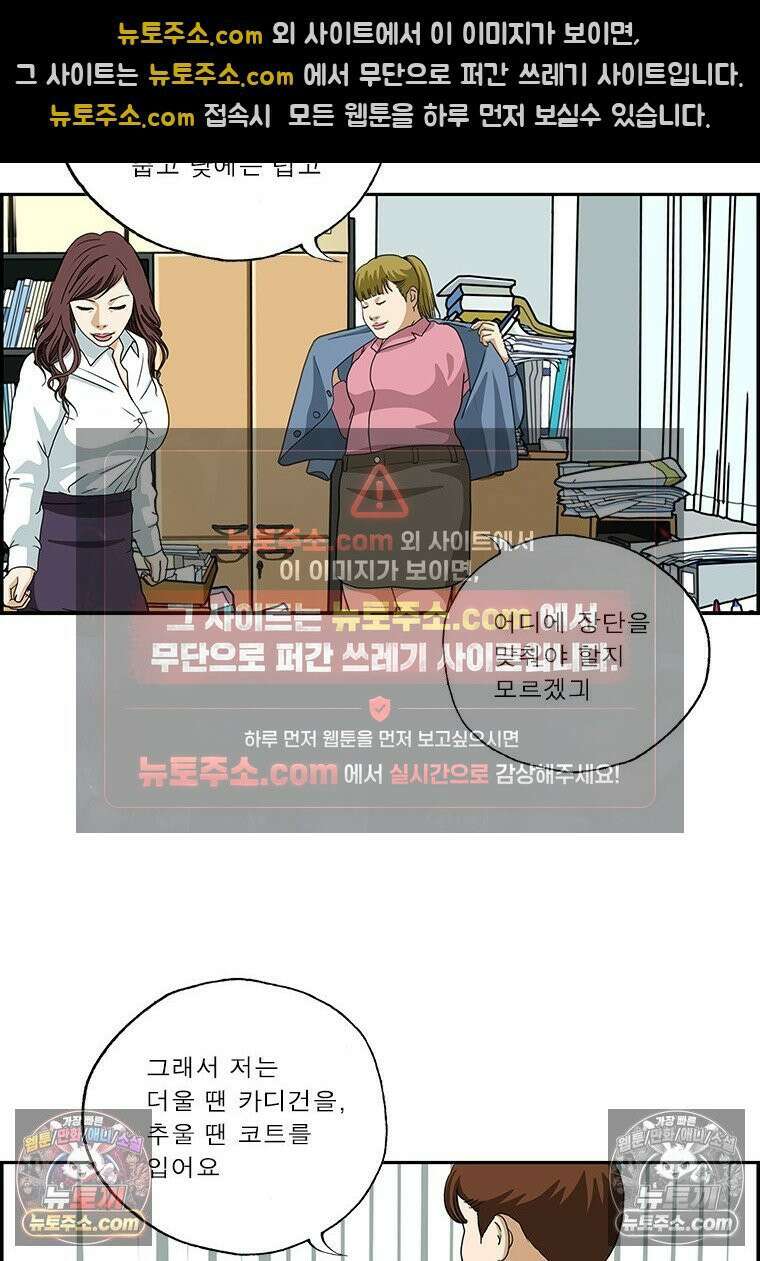 달마부장 시즌2 332화 환절기 옷 5