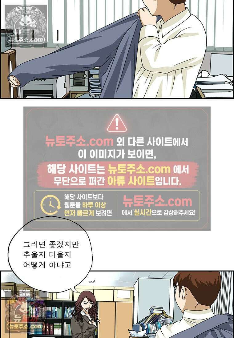달마부장 시즌2 332화 환절기 옷 6