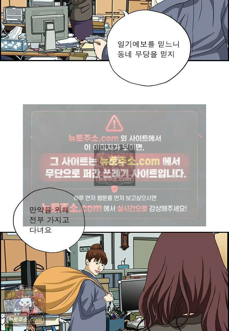 달마부장 시즌2 332화 환절기 옷 7