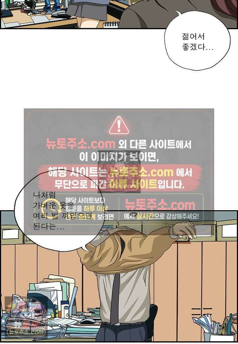 달마부장 시즌2 332화 환절기 옷 8