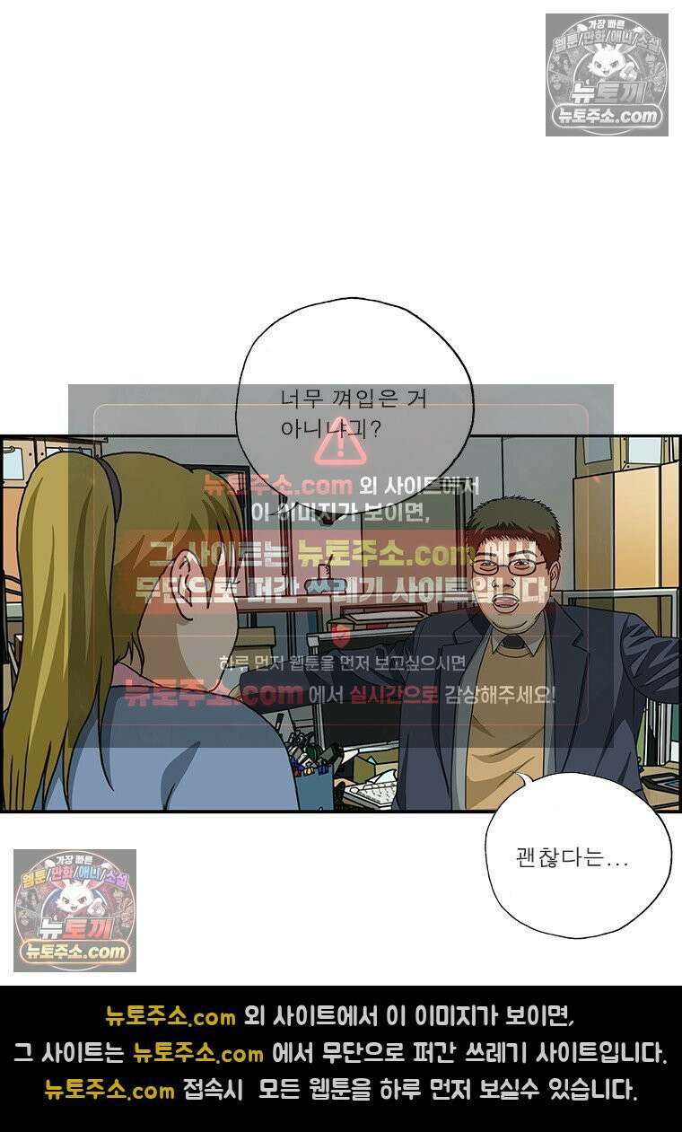 달마부장 시즌2 332화 환절기 옷 9