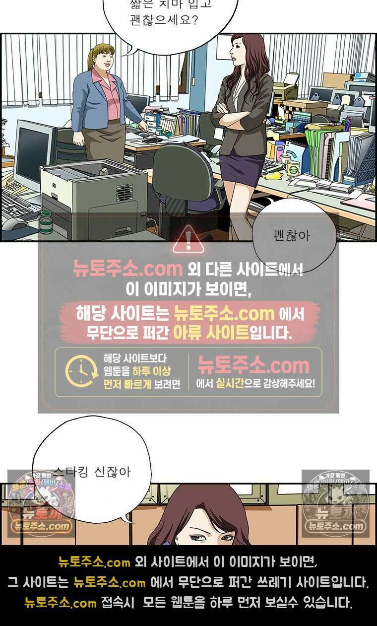 달마부장 시즌2 332화 환절기 옷 12