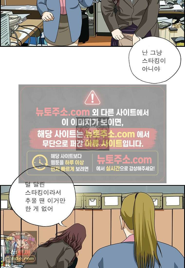 달마부장 시즌2 332화 환절기 옷 14
