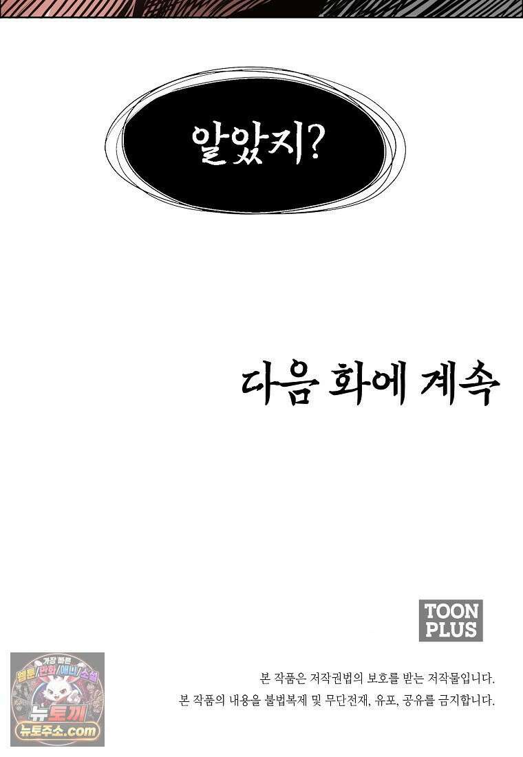 시크릿 패밀리 64화 87
