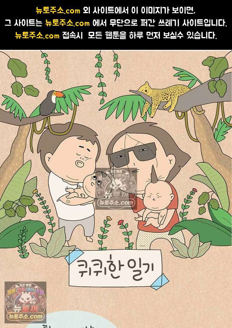 퀴퀴한 일기 ＃972． 지팡이 할머니_2/2 1