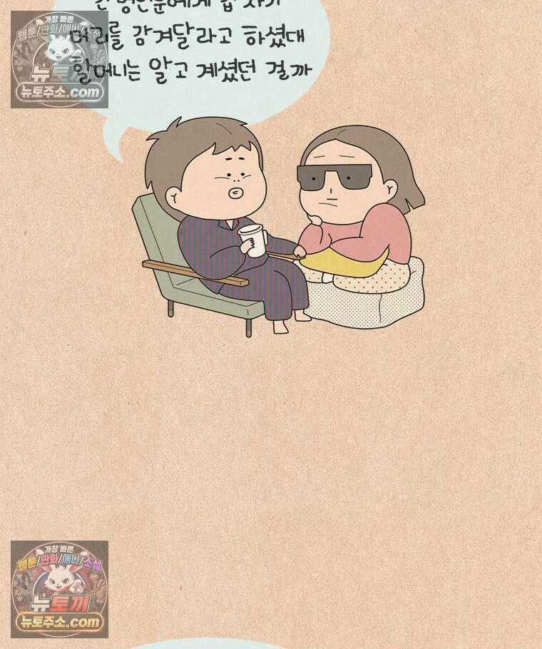 퀴퀴한 일기 ＃972． 지팡이 할머니_2/2 3