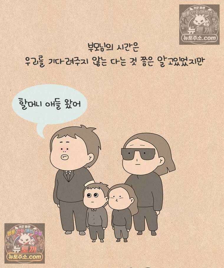 퀴퀴한 일기 ＃972． 지팡이 할머니_2/2 5