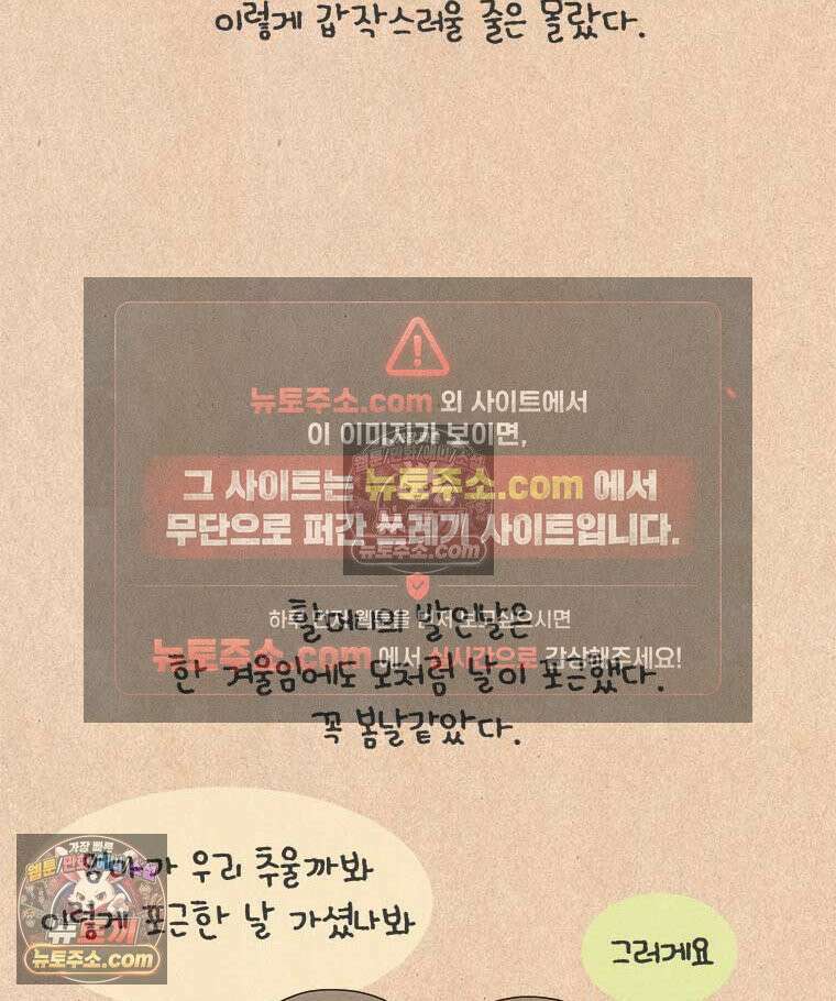퀴퀴한 일기 ＃972． 지팡이 할머니_2/2 6