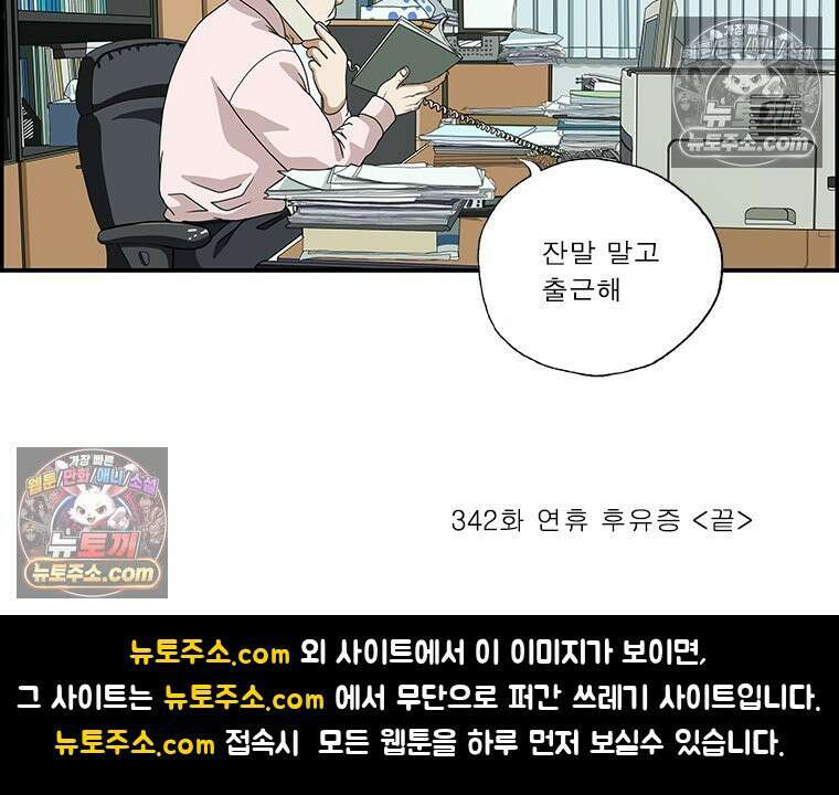 달마부장 시즌2 342화 연휴 후유증 16