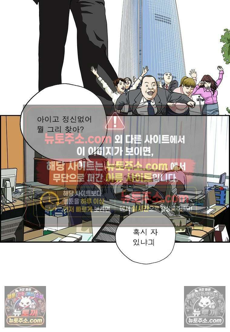 달마부장 시즌2 344화 비품 2