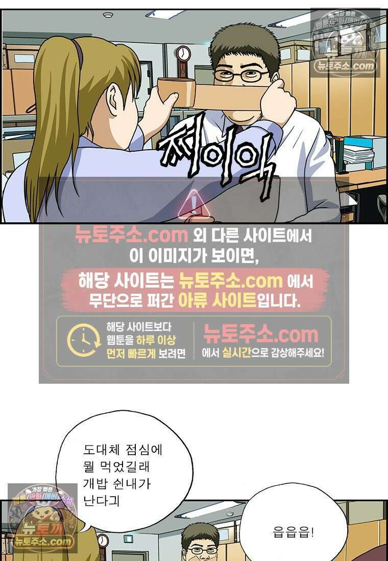 달마부장 시즌2 344화 비품 10