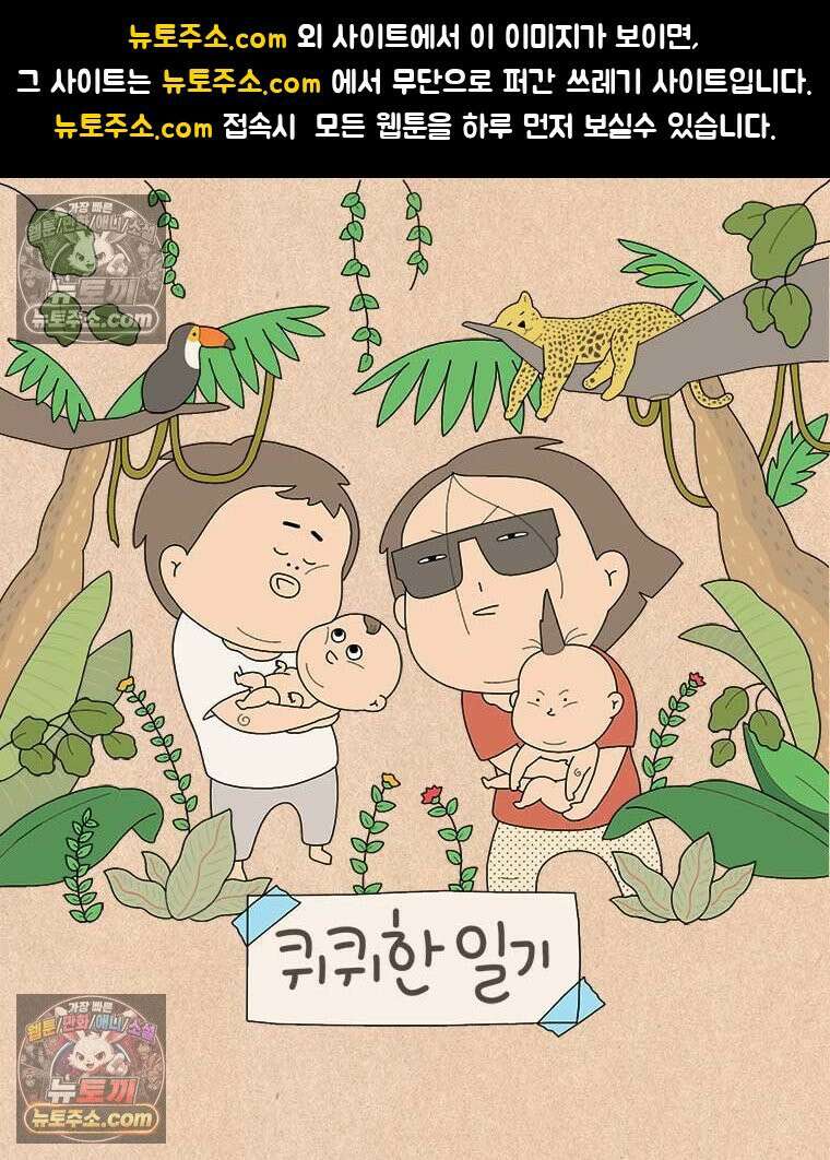퀴퀴한 일기 ＃980． 베이비 웨이트 1