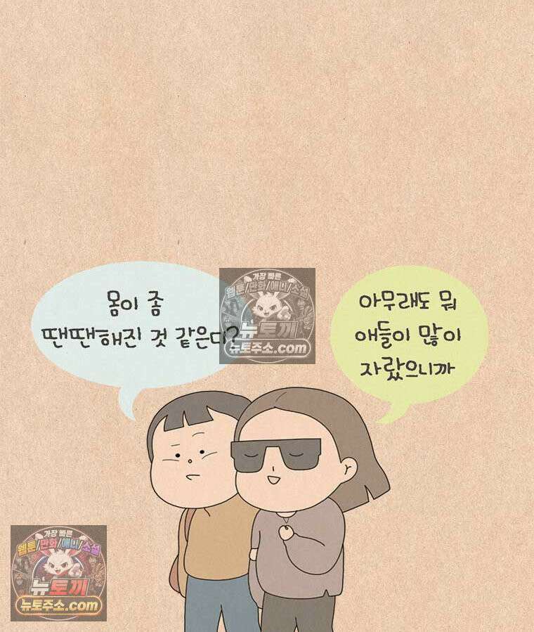 퀴퀴한 일기 ＃980． 베이비 웨이트 3