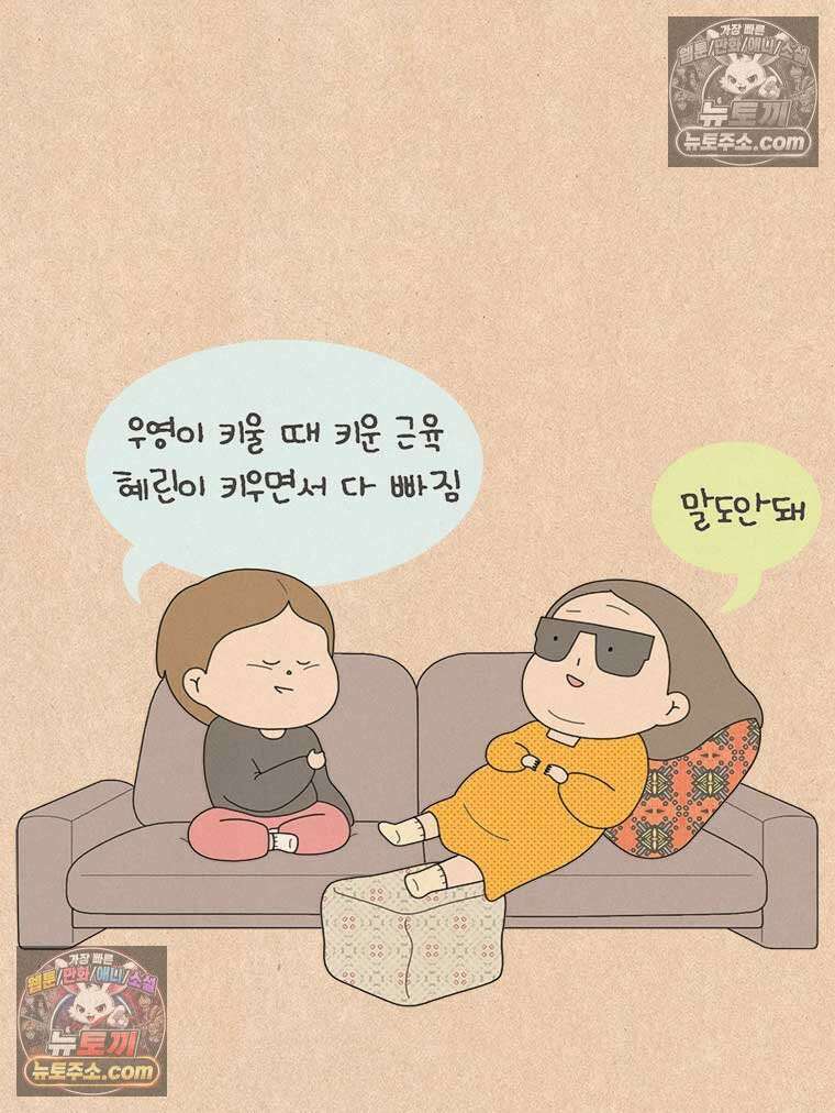 퀴퀴한 일기 ＃980． 베이비 웨이트 9